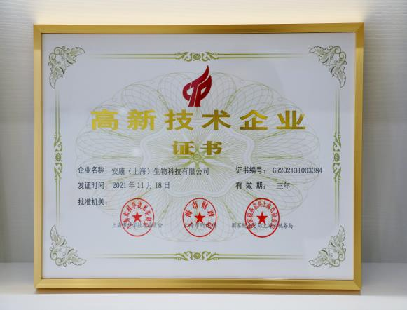 01_高新技术企业证书.PNG
