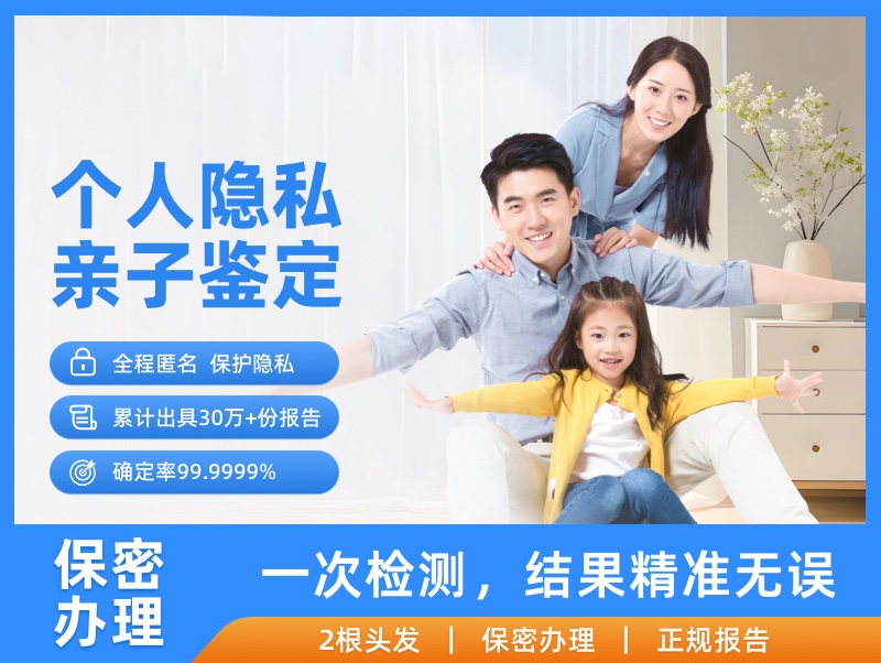 个人隐私亲子鉴定