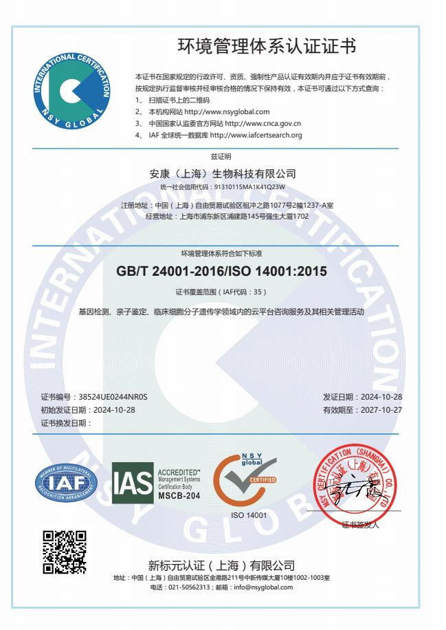 09_环境管理体系认证证书-ISO14001.PNG