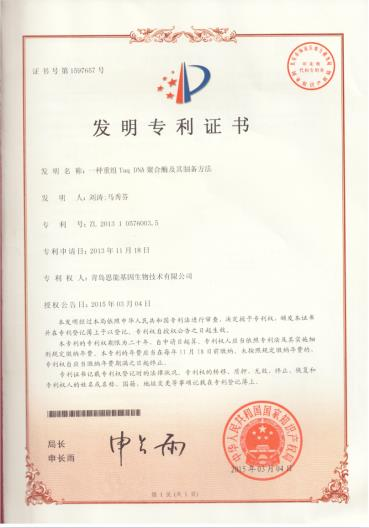 21_发明专利-一种提取DNA样本的前处理试剂盒.PNG