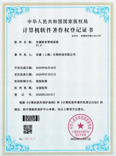 19_计算机软件著作权-安康财务管理系统V1.0.PNG