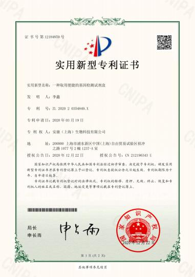 15_实用新型专利-一种取用便捷的唾液检测试剂盒.PNG