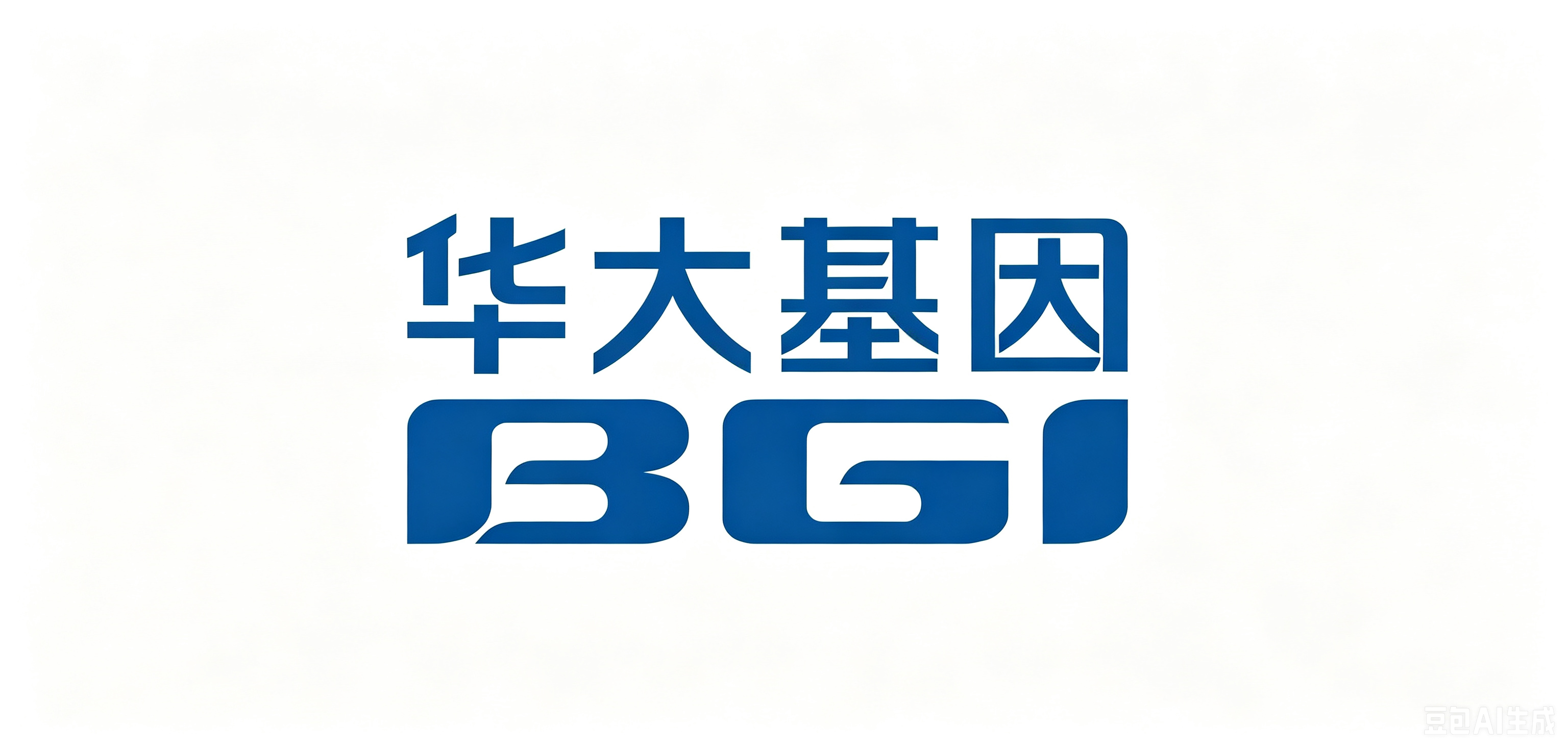 华大基因
