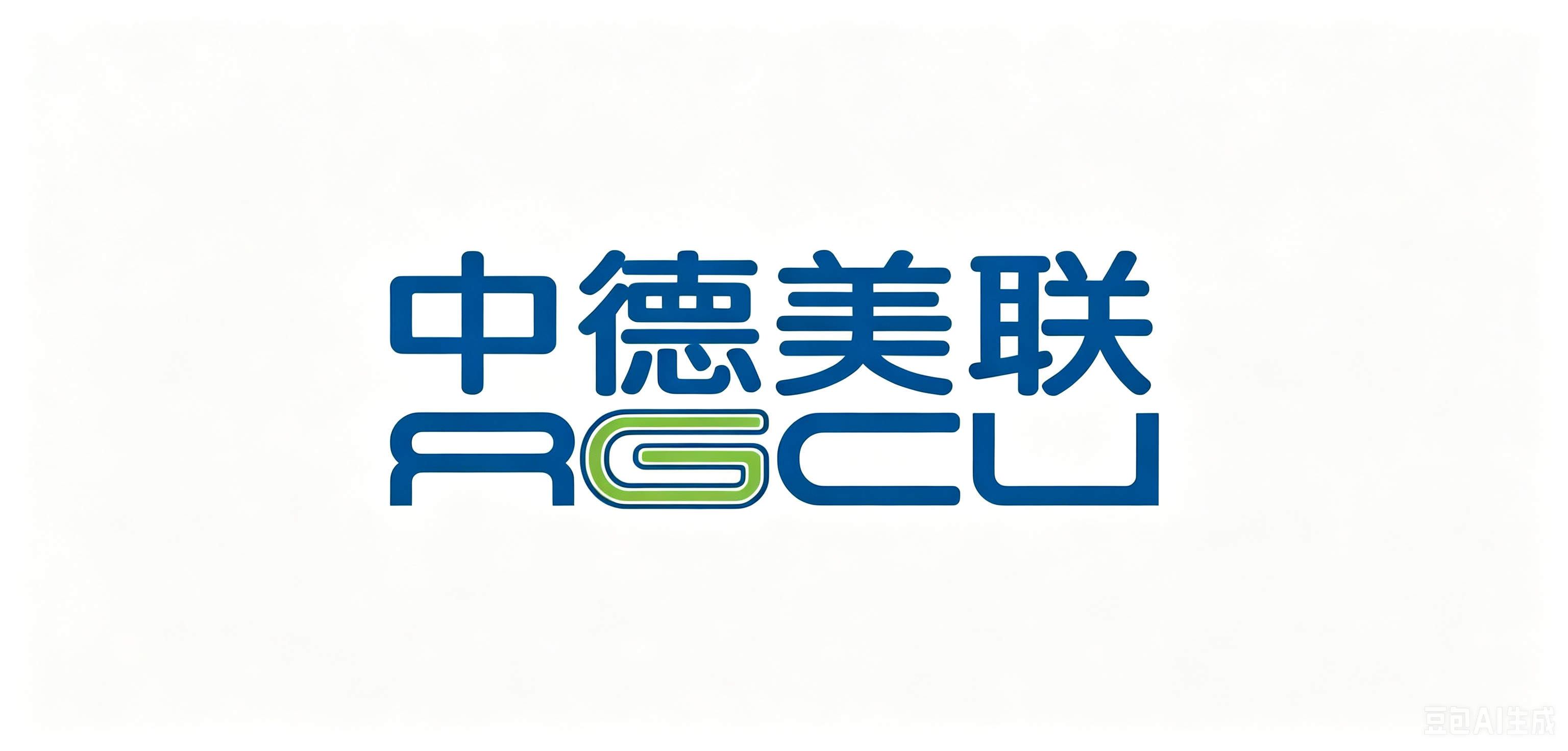 中德美联