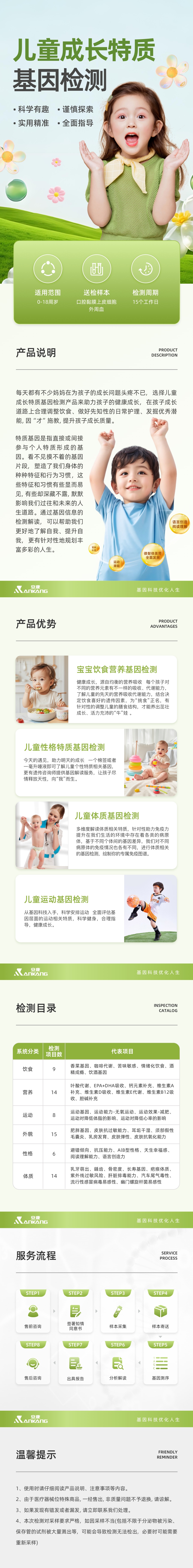 儿童成长特质详情.jpg