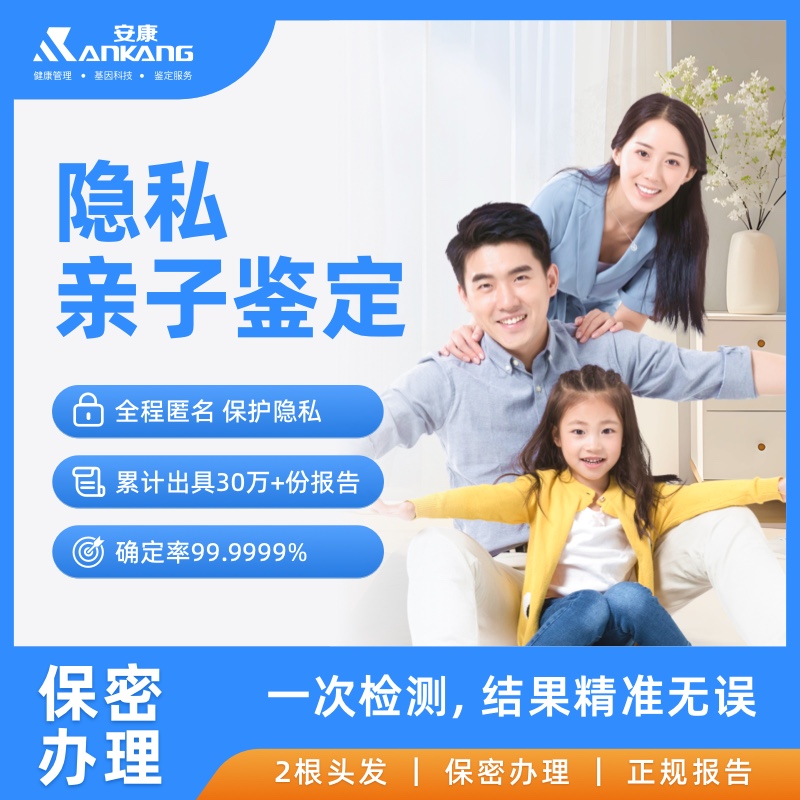 个人隐私亲子鉴定