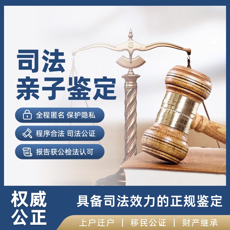 司法亲子鉴定